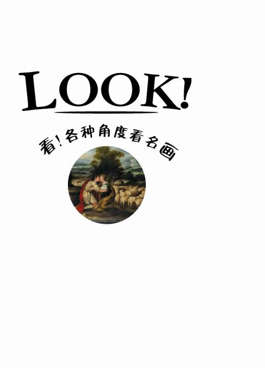 看！各种角度看名画 (02),绘本,绘本故事,绘本阅读,故事书,童书,图画书,课外阅读